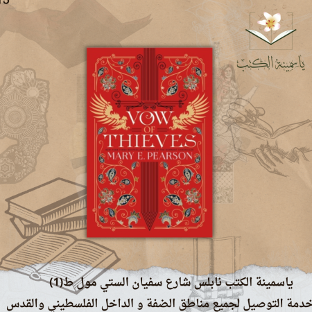  Vow of thieves 